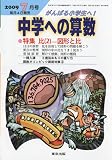 中学への算数 2009年 07月号 [雑誌]