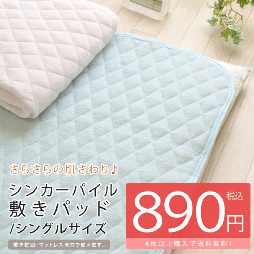 敷きパッド ベッドパッド 綿100％ シンカーパイル シングル