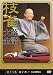 桂 枝雀 落語大全 第十七集 [DVD]
