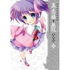 マジキュー4コマ 真・恋姫無双 萌将伝 (9) (マジキューコミックス)