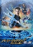 パーシー・ジャクソンとオリンポスの神々：魔の海 映画パンフレット　監督　トール・フロイデンタール　キャスト
