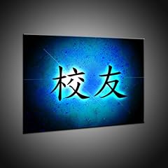 Kunstdruck Chinesisch: " Absolventen " Druck auf Leinwand in 130x180 cm