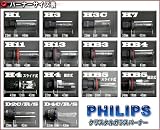 HIDバーナー 35W D2C/R/S 6000K 12V/24V 2個セット UVカットクリスタルガラスPHILIPSバルブ(OEM)