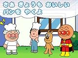 「アンパンマンとタッチでわくわくトレーニング」の関連画像