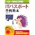 平成23年度【春期】【秋期】 ITパスポート合格教本 (情報処理技術者試験)