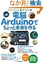 �d�]Arduino�ł�����Ɩ�������� (�}�C�R���Ɠd�q�H��)