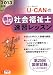 2013年版U-CANの社会福祉士速習レッスン(専門科目) (U-CANの資格試験シリーズ) 4426603455 JPEG画像(小)