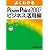 Microsoft Office Power Point 2007 ビジネス活用編