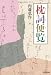 枕詞便覧