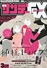 月刊 サンデーGX ( ジェネックス ) 2010年 03月号 [雑誌]