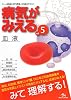 病気がみえる〈vol.5〉血液