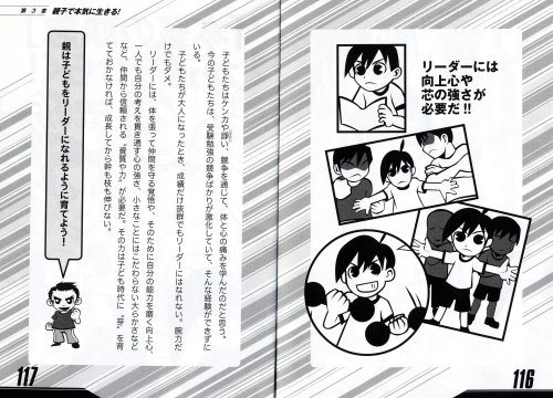 Cover image : 人間の芯をつくる本気の子育て