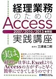 �o���Ɩ��̂��߂�Access���H�u���\2007/2010/2013�Ή�