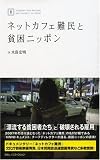 �l�b�g�J�t�F��ƕn���j�b�|�� (���e���m���t�B�N�V���� 1) (���e��BOOKS�\���e���m���t�B�N�V����)