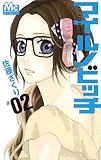 書評 マイルノビッチ 2 by ayumu_kohiyama