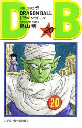 Cover image : DRAGON BALL 20 (ジャンプ・コミックス)