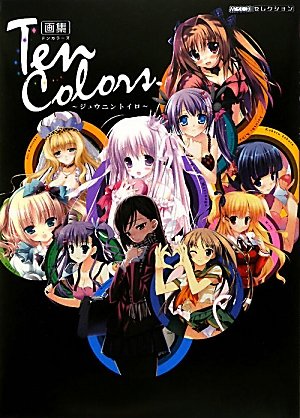 画集Ten Colors―ジュウニントイロ (MOEOHセレクション)