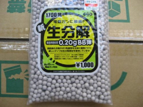 生分解BB弾0.2G(1700発入)