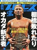 週刊 プロレス 2012年 2/29号 [雑誌]