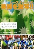 �ߥ饯�����/�졼��������������Ӥ���!! (3) [DVD]