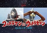 ウルトラマン&ウルトラセブン 2016年 カレンダー 卓上