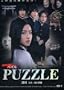 2008 Japanese Drama: Puzzle w/ English Subtitle