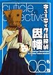 キューティクル探偵因幡 6 (Ｇファンタジーコミックス)
