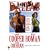 Dallas - Authentic Region 1 DVD from Warner Brothers starring Gary Cooper, Ruth Roman, Steve Cochran, Raymond Massey, Barbara Payton