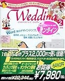 マスタークリップ・ウエディング 2 + オンライン/