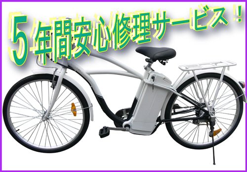 かっこいい！26インチ電動自転車（ホワイト）