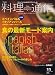 料理通信 2007年 11月号 [雑誌]