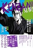 KENZAN! vol.15-