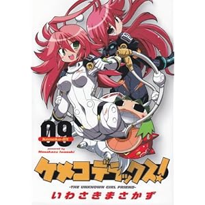 �P���R�f���b�N�X! 09 (�d���R�~�b�N�X)