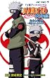 TV版アニメコミックス NARUTO-ナルト-疾風伝 カカシ外伝〜戦場のボーイズライフ〜 (ジャンプコミックス)