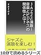 ＪＡＺＺと演歌！音楽とビジネスの関係性とは？10分で読めるシリーズ