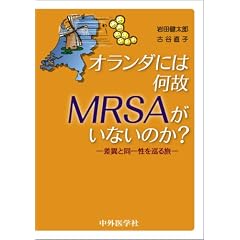 �I�����_�ɂ͉���MRSA�����Ȃ��̂�?
