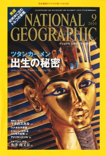 NATIONAL GEOGRAPHIC (�ʥ���ʥ� ��������ե��å�) ������ 2010ǯ 09��� [����]