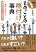 全図解 ものごとの「格付け」事典