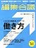 編集会議 2012年夏号 (広報会議2012年 06月号別冊) [雑誌]