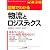 図解でわかる物流とロジスティクス