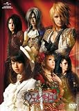 おねがいかなえてヴェルサイユ [DVD]