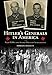 Hitler's Generals in America: Nazi POWs and Allied Military Intelligence