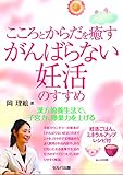 書評 心とからだを癒す がんばらない妊活のすすめ by イソップ