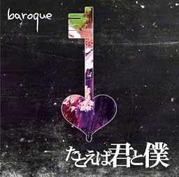 たとえば君と僕(通常盤)