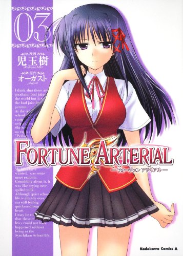 FORTUNE ARTERIAL (3) (角川コミックス・エース 135-11)
