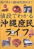 豚の耳から離婚慰謝料まで値段でわかる沖縄庶民ライフ