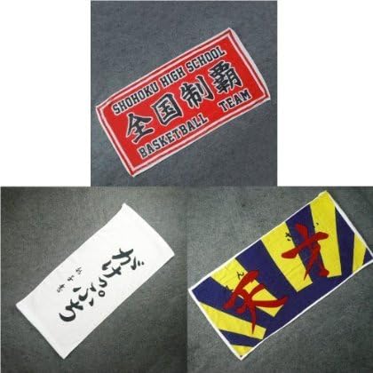Slam Dunk wind shohoku Sakuragi hanamichi Cliff towel set 3 pieces (desirable) Desirable original set