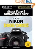 David Busch's Compact Field Guide for the Nikon D800 / D800E