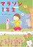 マラソン1年生