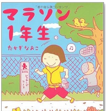 マラソン1年生